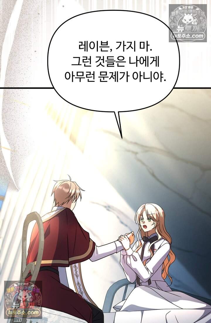 괴담학교에서 살아남기 55화 105