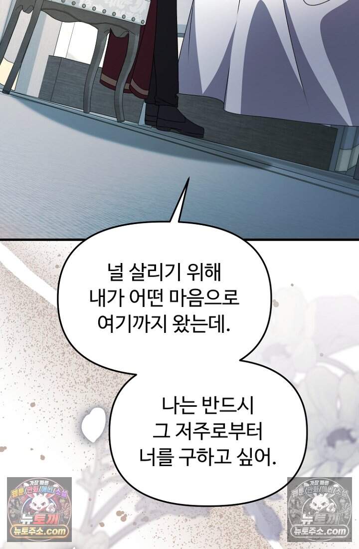 괴담학교에서 살아남기 55화 106