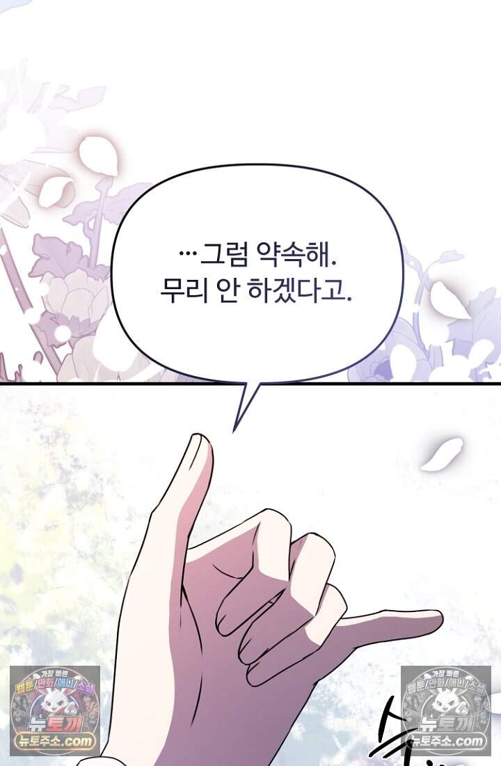괴담학교에서 살아남기 55화 109
