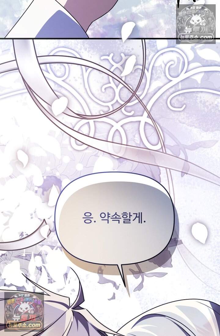 괴담학교에서 살아남기 55화 110