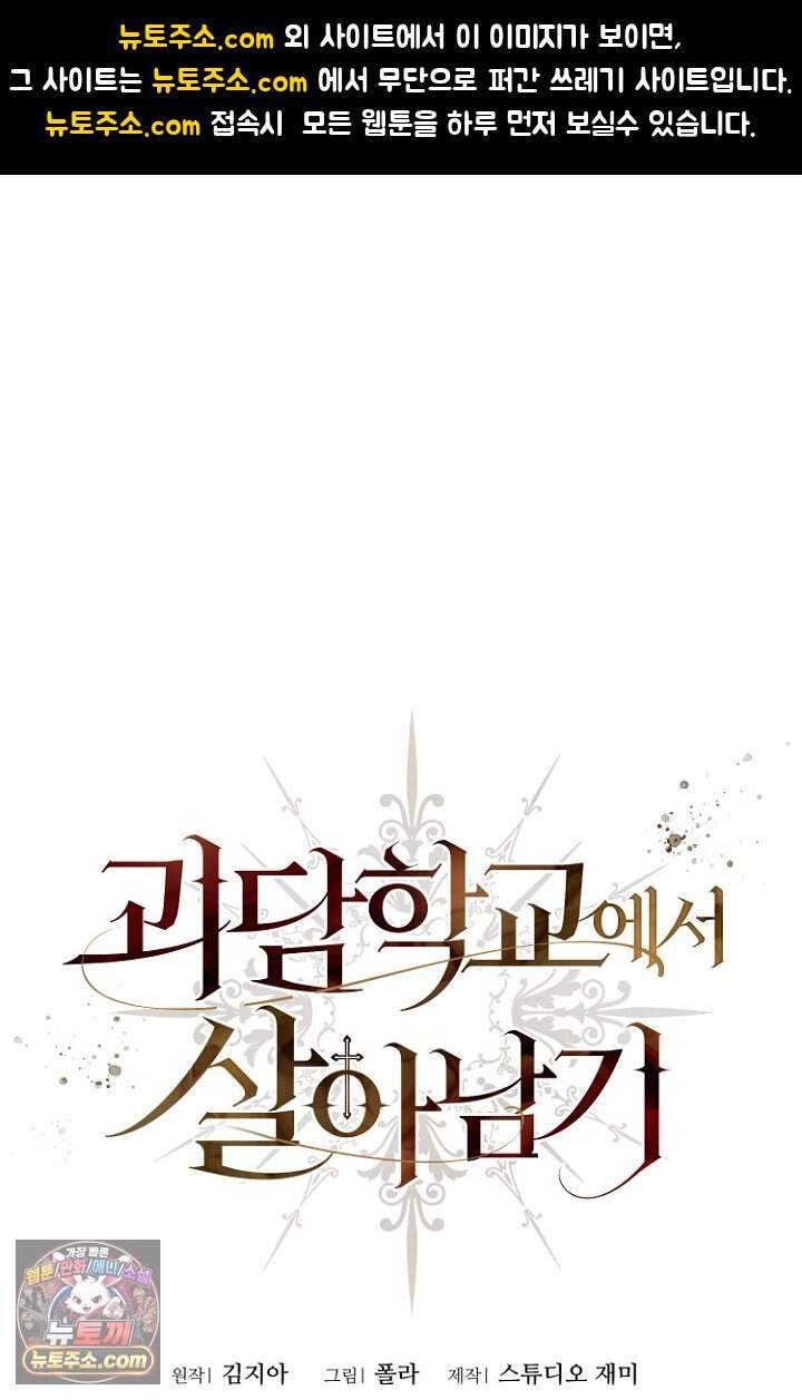 괴담학교에서 살아남기 63화 1