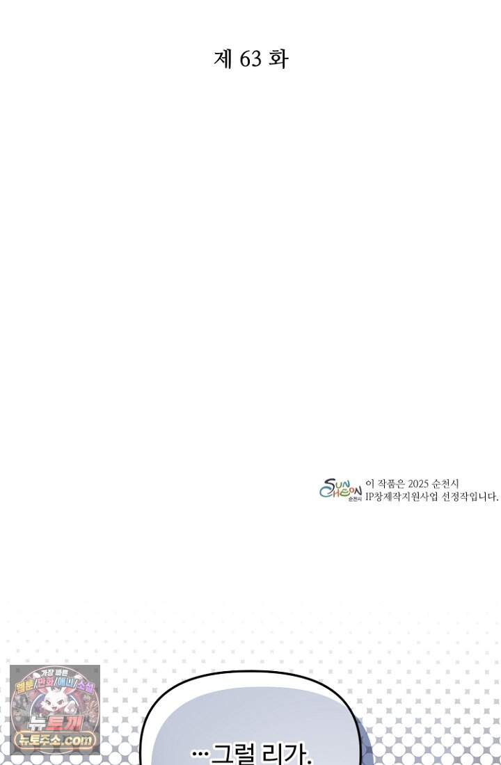 괴담학교에서 살아남기 63화 2