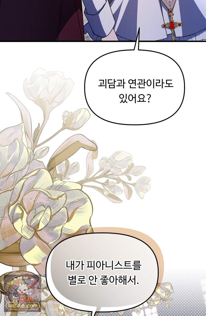 괴담학교에서 살아남기 63화 8