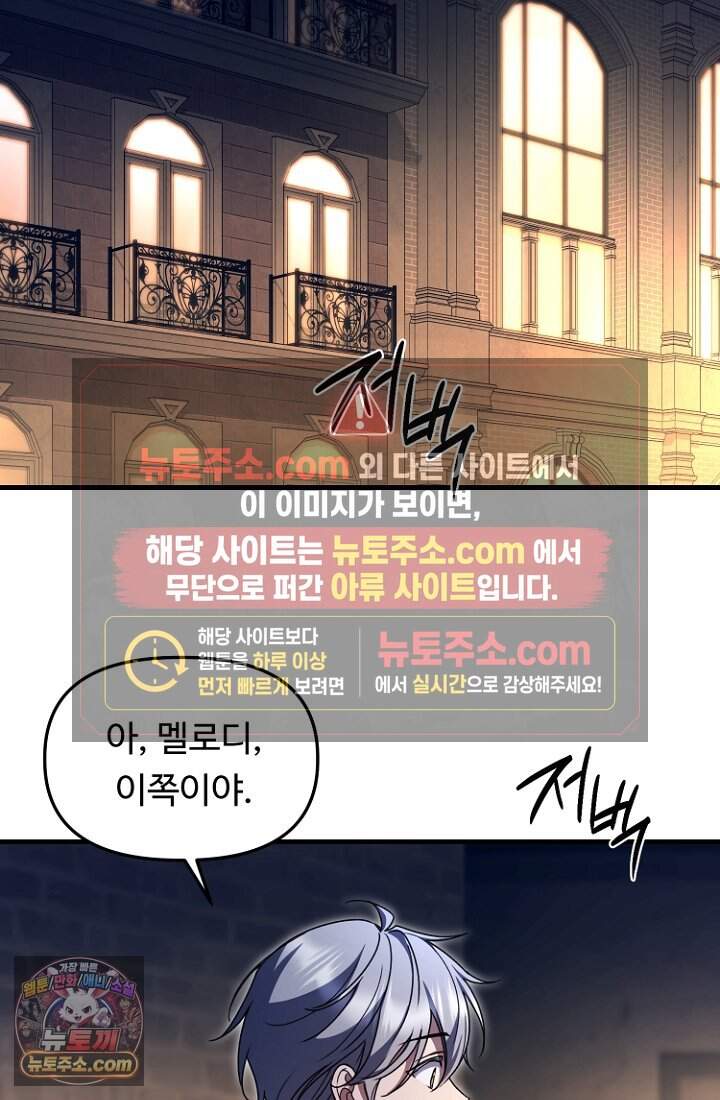 괴담학교에서 살아남기 63화 13