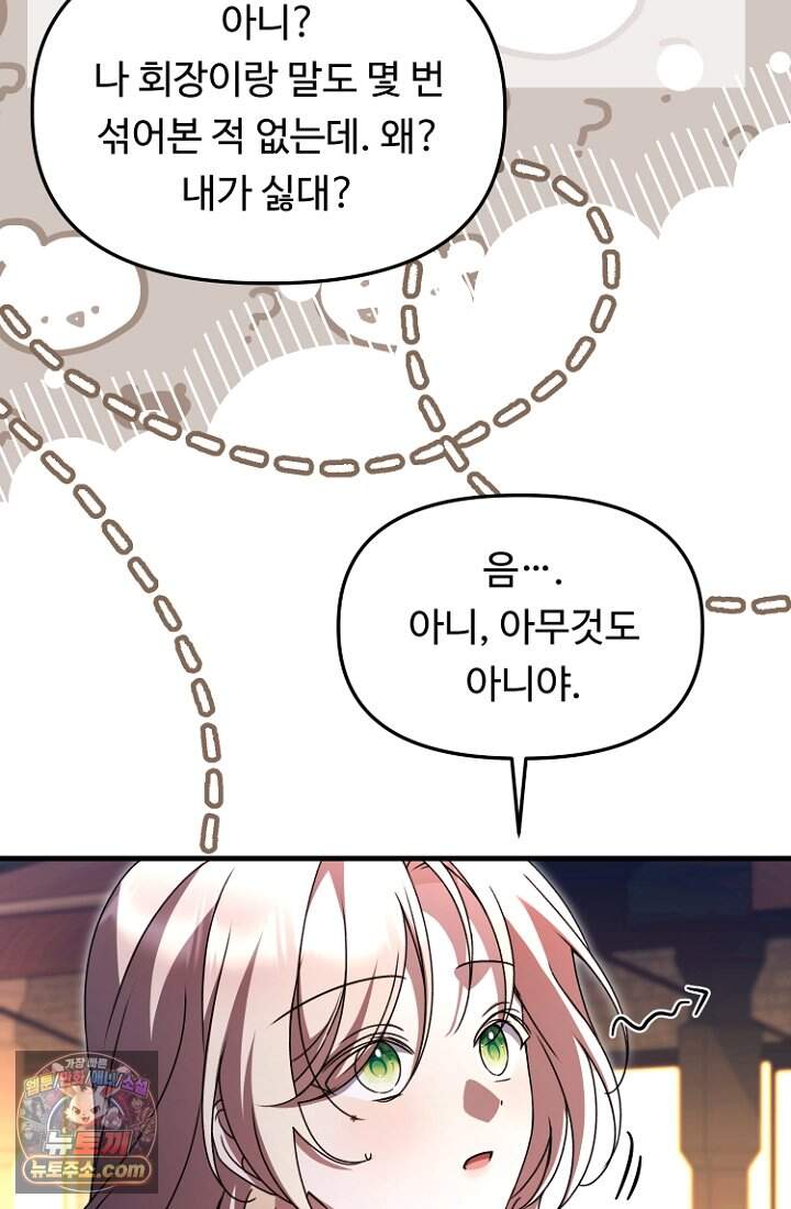 괴담학교에서 살아남기 63화 17