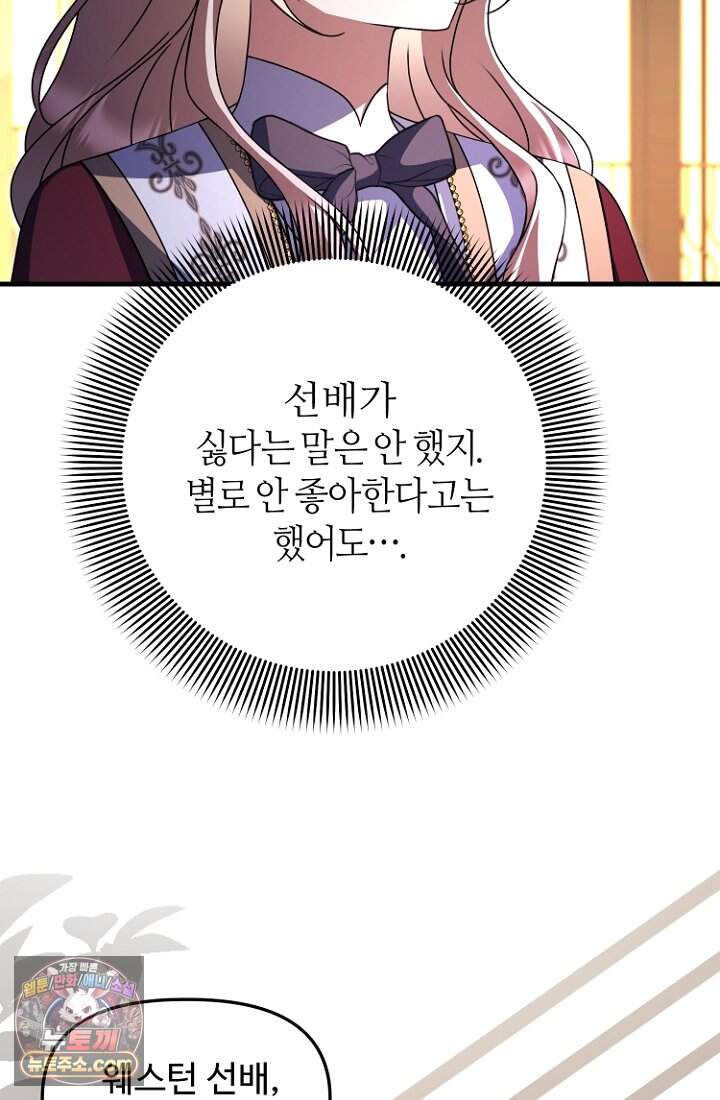 괴담학교에서 살아남기 63화 18