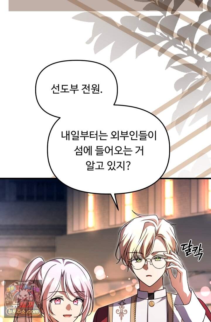 괴담학교에서 살아남기 63화 20