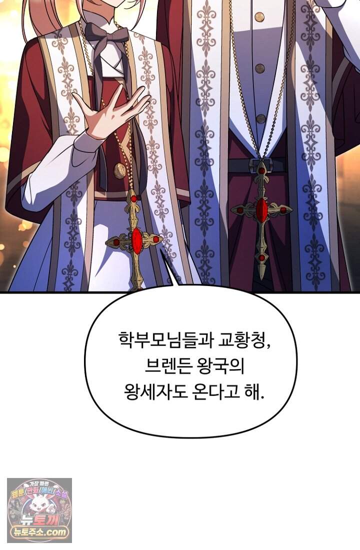 괴담학교에서 살아남기 63화 21