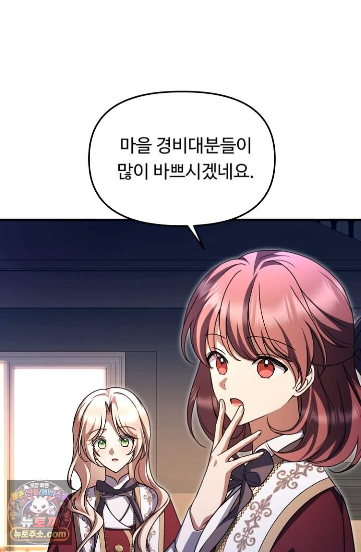 괴담학교에서 살아남기 63화 22