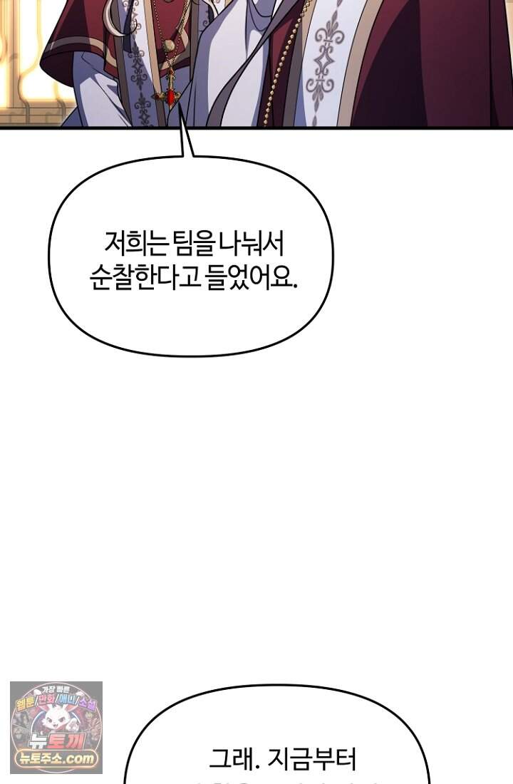 괴담학교에서 살아남기 63화 23