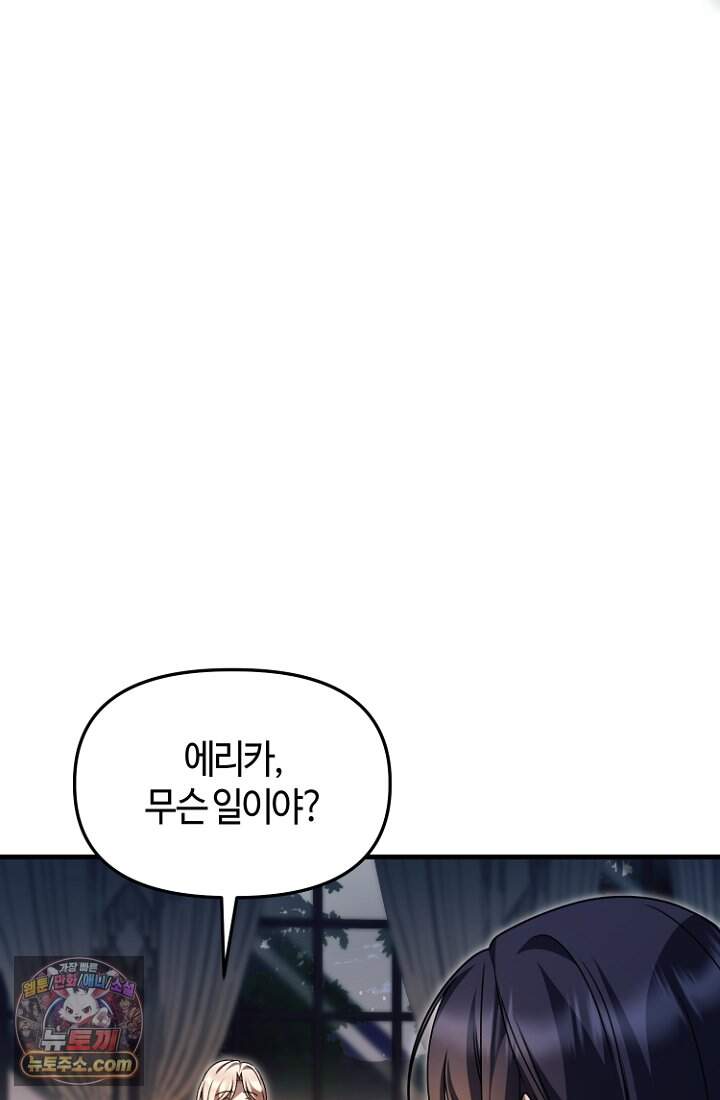 괴담학교에서 살아남기 63화 38