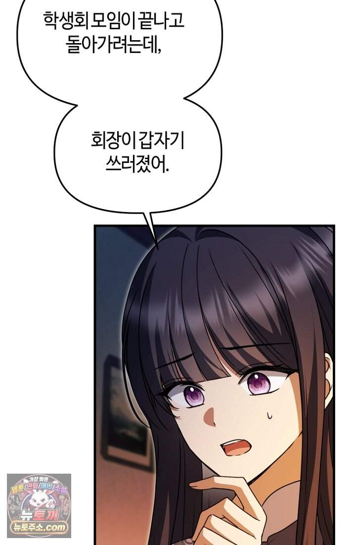괴담학교에서 살아남기 63화 40