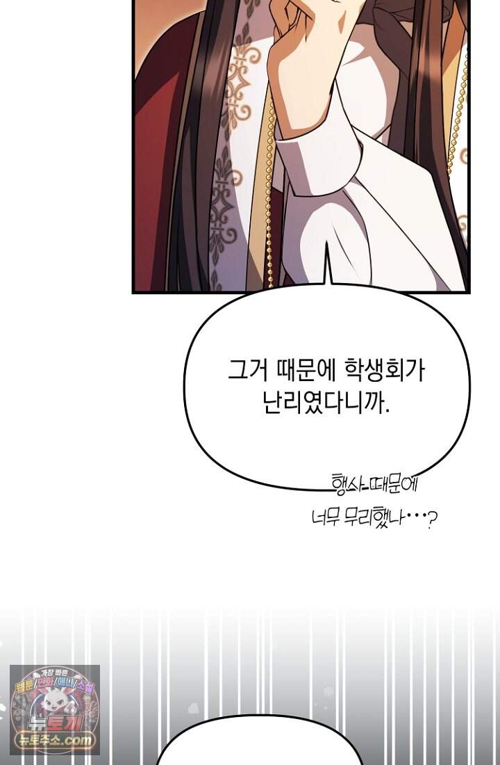 괴담학교에서 살아남기 63화 41
