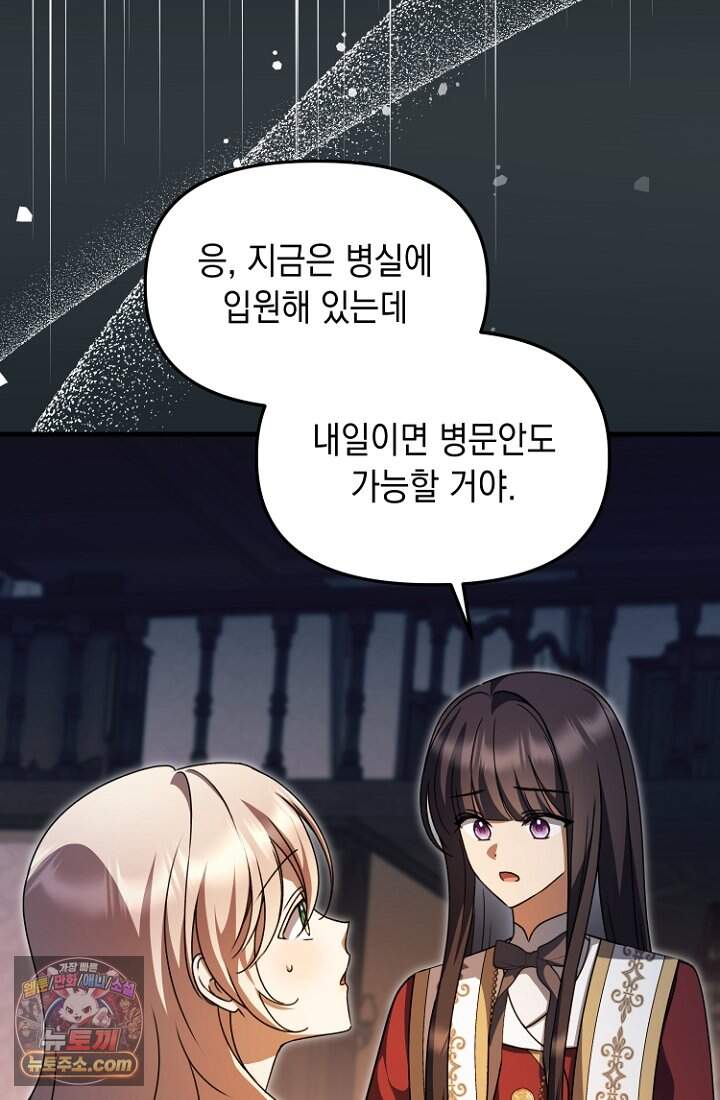 괴담학교에서 살아남기 63화 43