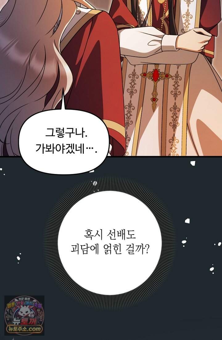 괴담학교에서 살아남기 63화 44