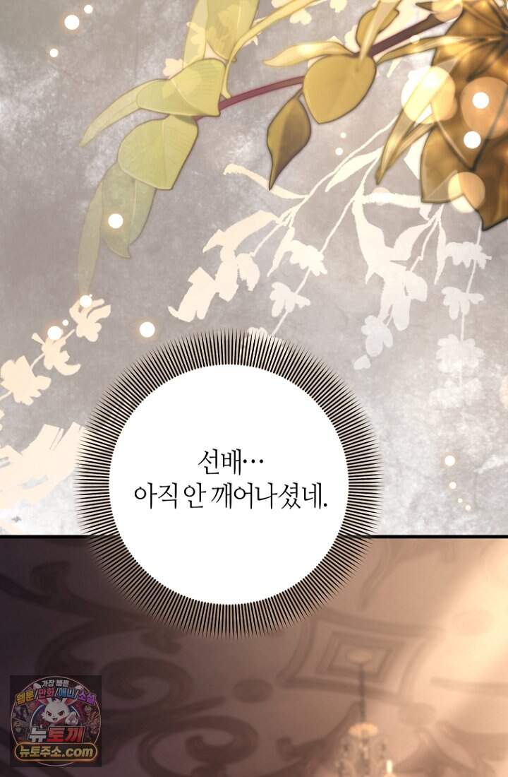 괴담학교에서 살아남기 63화 51
