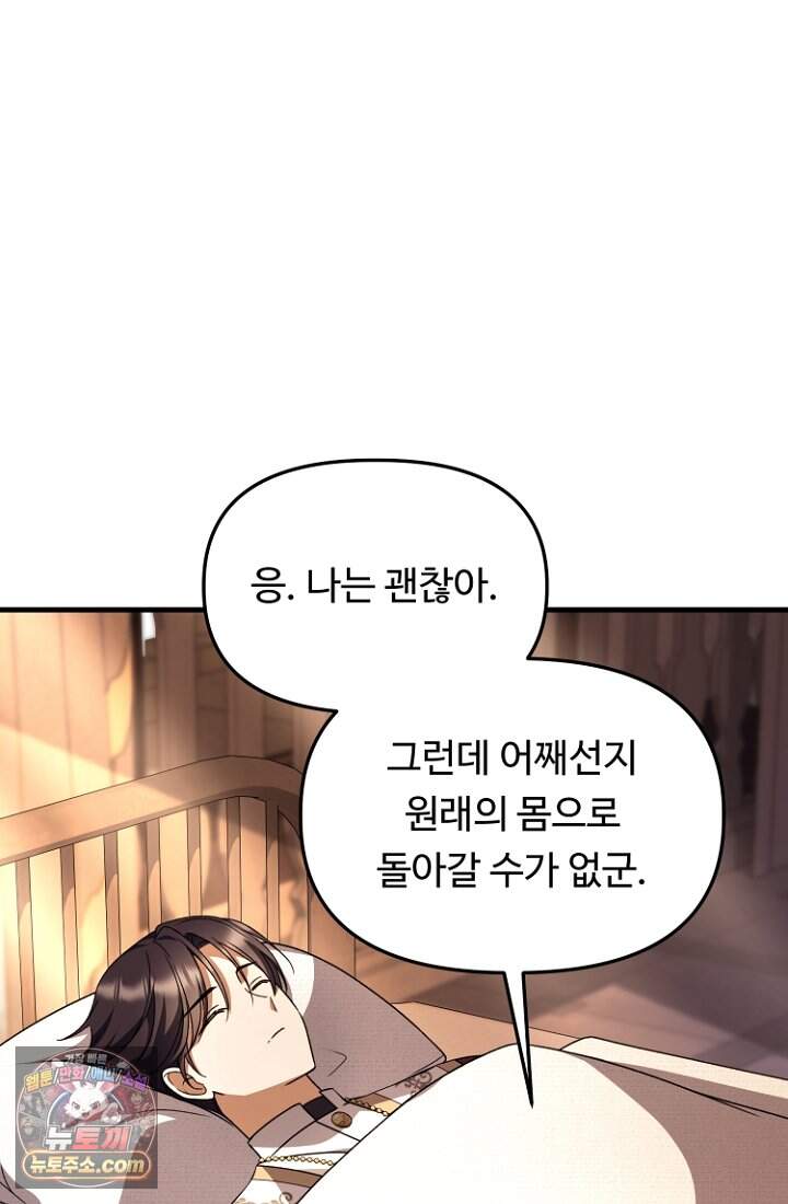 괴담학교에서 살아남기 63화 59