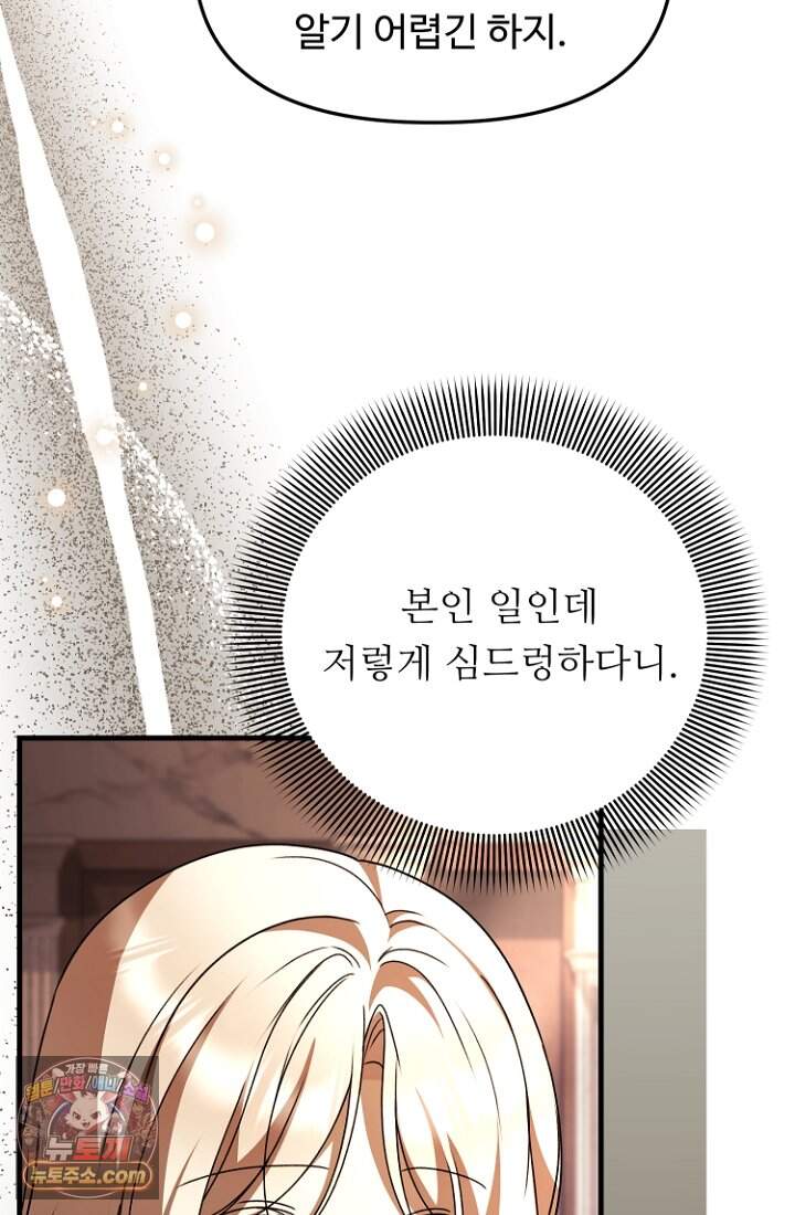괴담학교에서 살아남기 63화 62