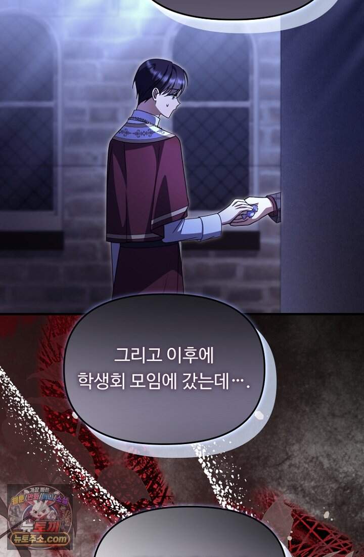 괴담학교에서 살아남기 63화 67
