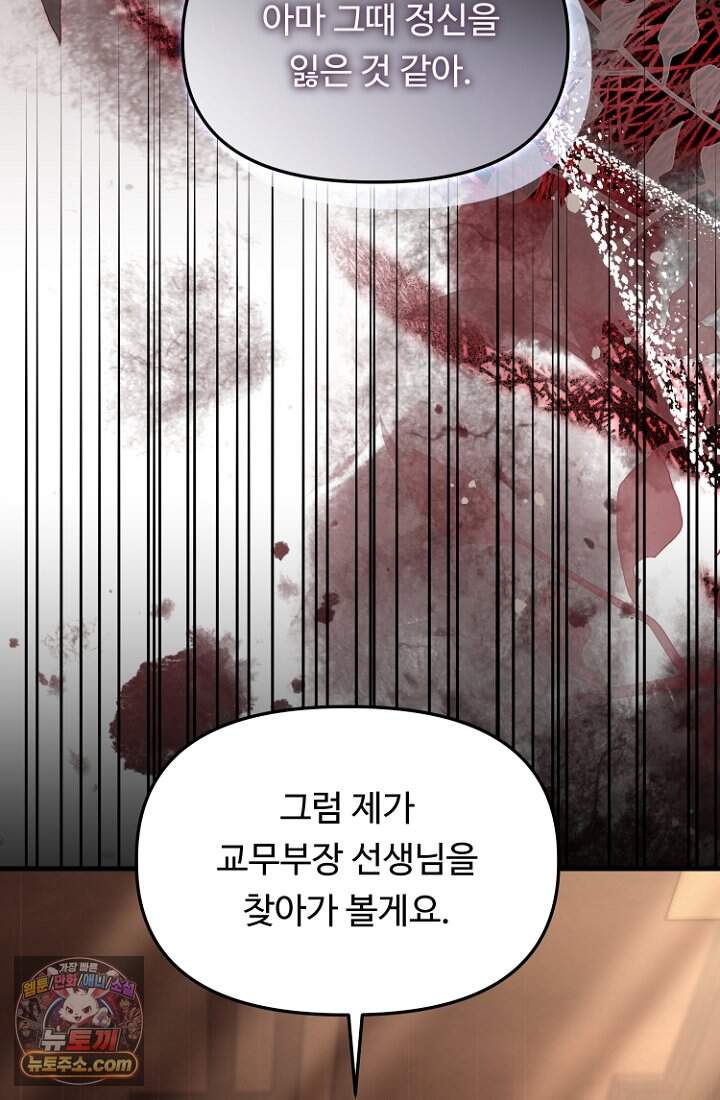 괴담학교에서 살아남기 63화 68