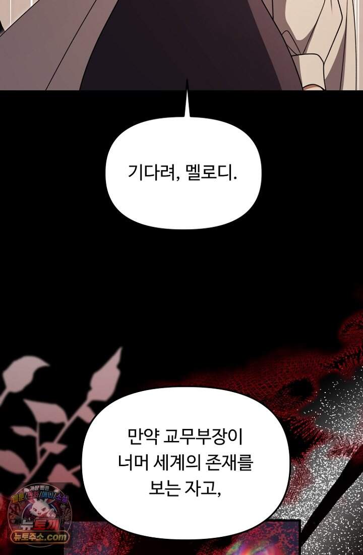 괴담학교에서 살아남기 63화 70