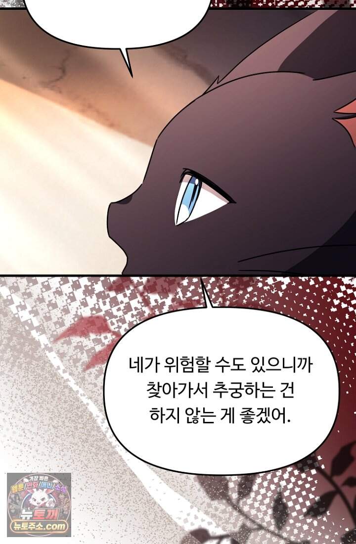 괴담학교에서 살아남기 63화 72