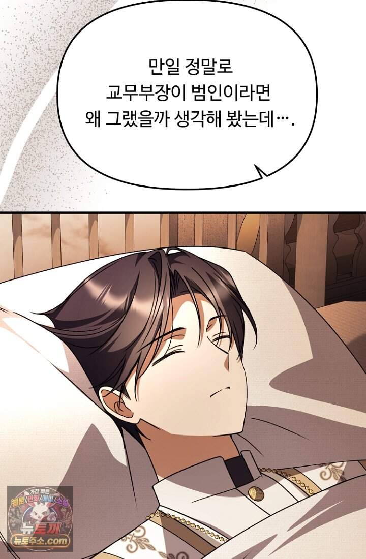 괴담학교에서 살아남기 63화 75