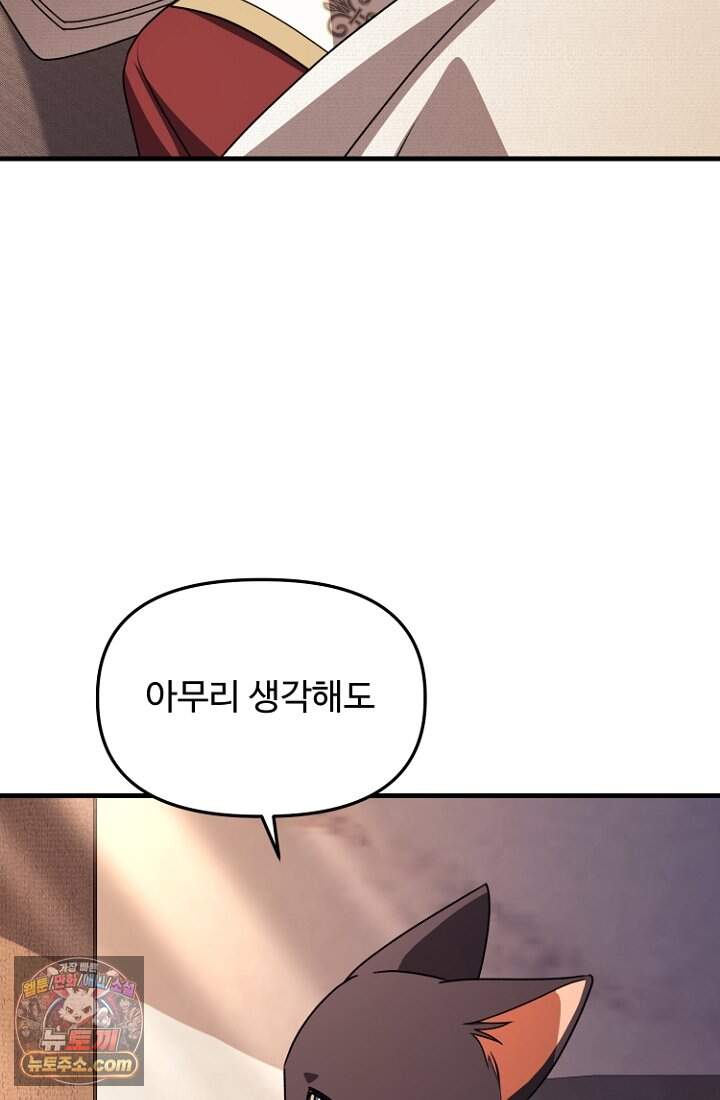 괴담학교에서 살아남기 63화 76