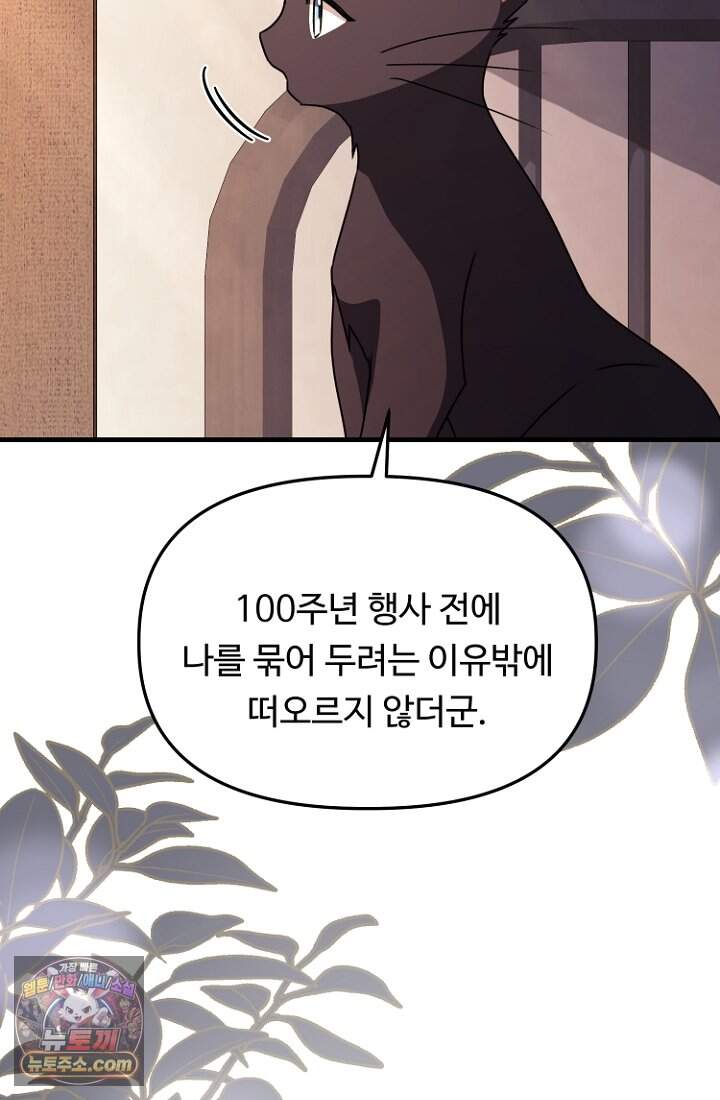 괴담학교에서 살아남기 63화 77