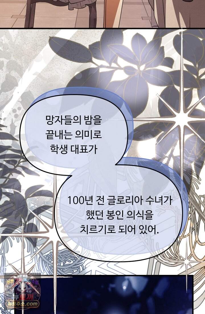괴담학교에서 살아남기 63화 79