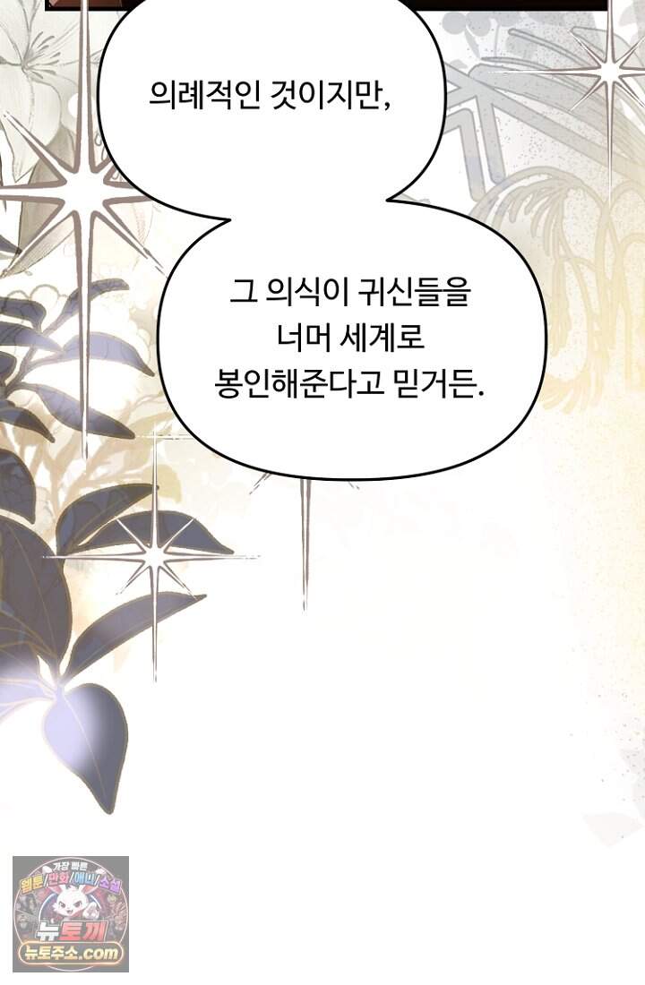 괴담학교에서 살아남기 63화 81