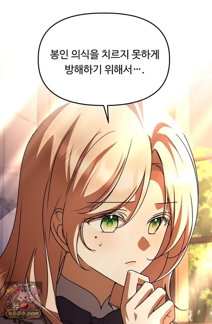 괴담학교에서 살아남기 63화 82