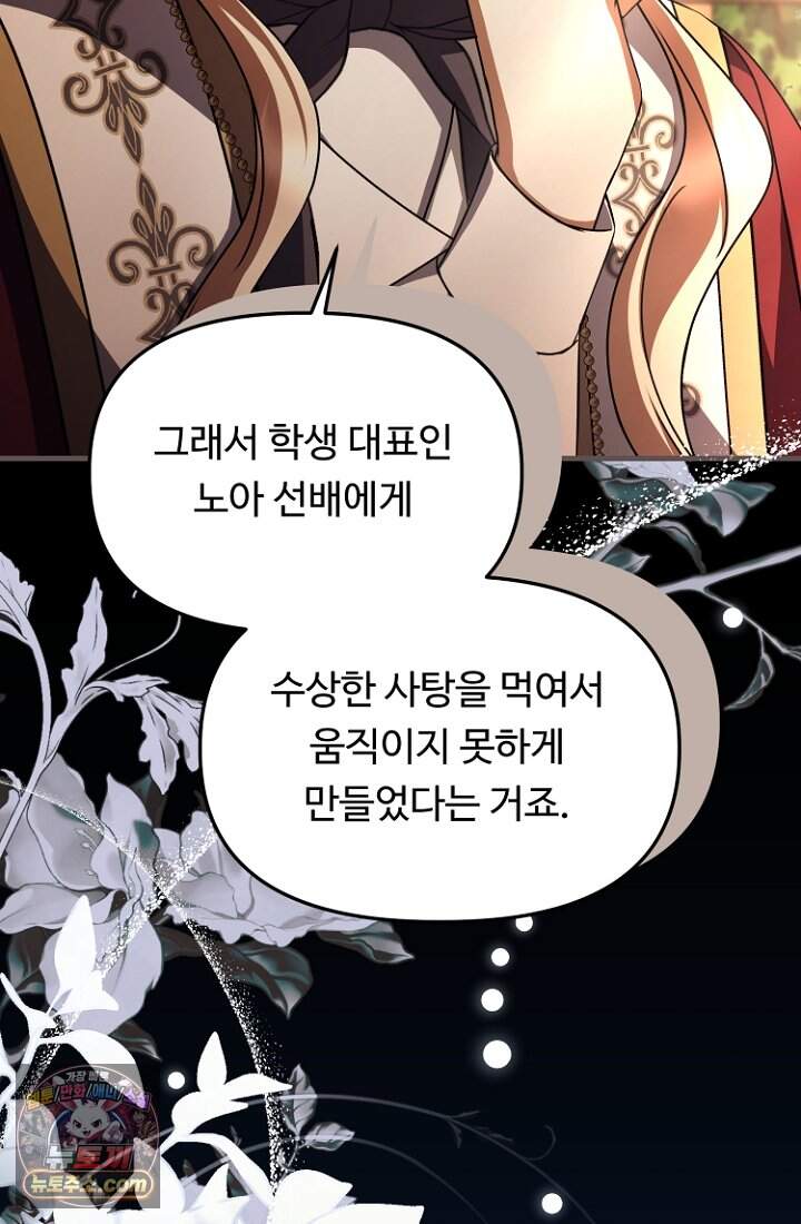 괴담학교에서 살아남기 63화 83