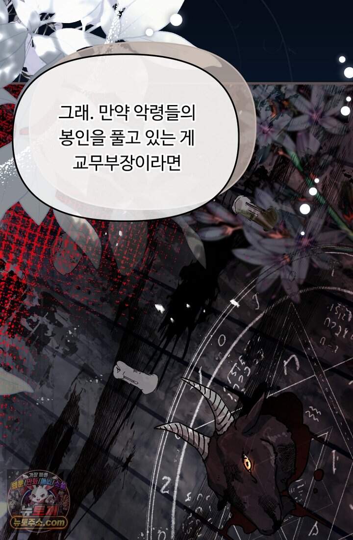괴담학교에서 살아남기 63화 84