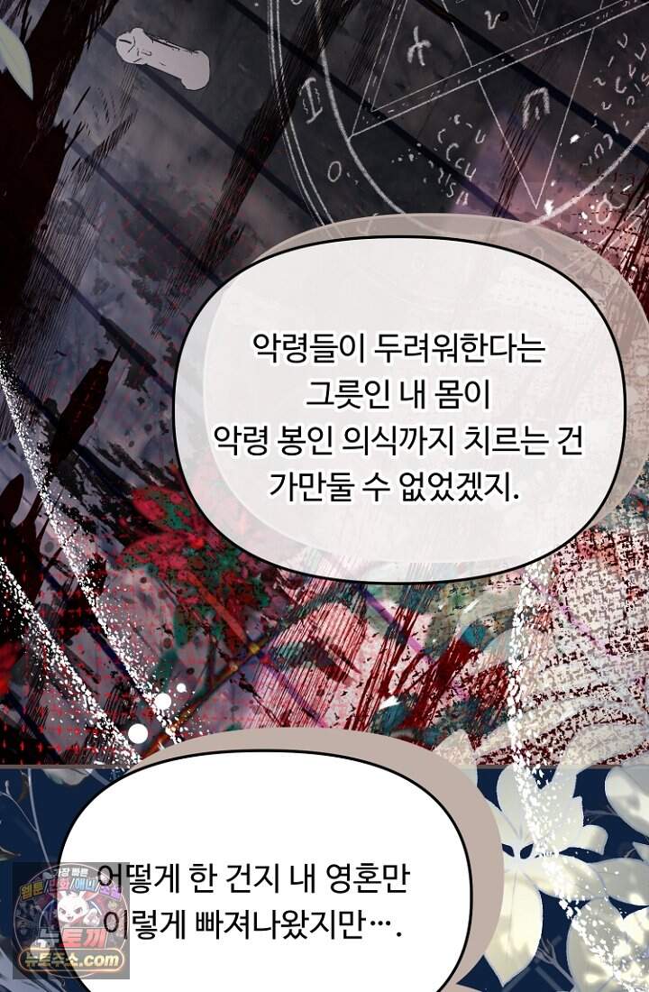 괴담학교에서 살아남기 63화 85