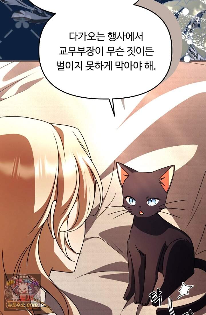 괴담학교에서 살아남기 63화 86