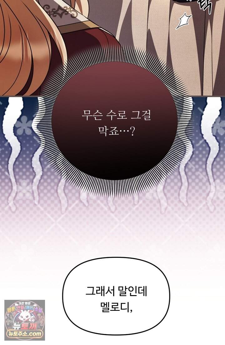 괴담학교에서 살아남기 63화 87