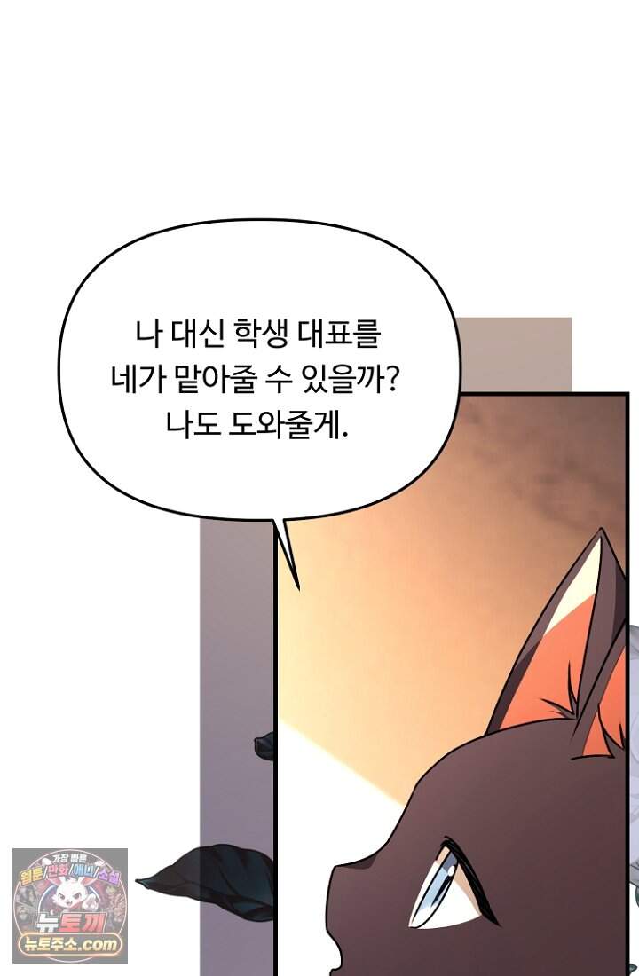 괴담학교에서 살아남기 63화 88