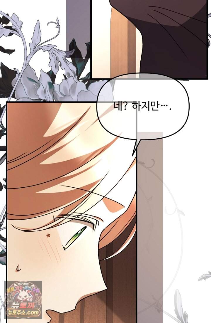 괴담학교에서 살아남기 63화 89
