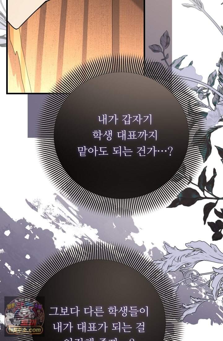 괴담학교에서 살아남기 63화 90