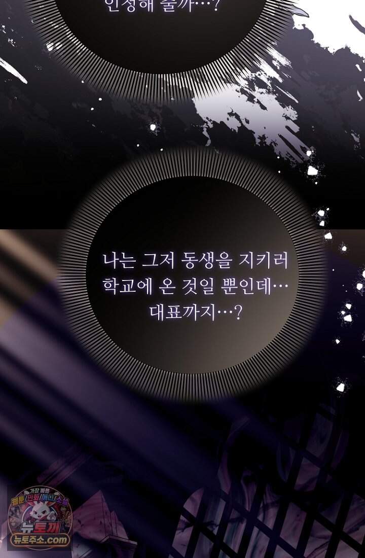 괴담학교에서 살아남기 63화 91