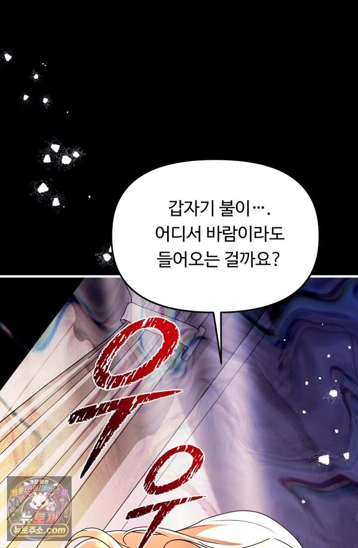 괴담학교에서 살아남기 63화 93