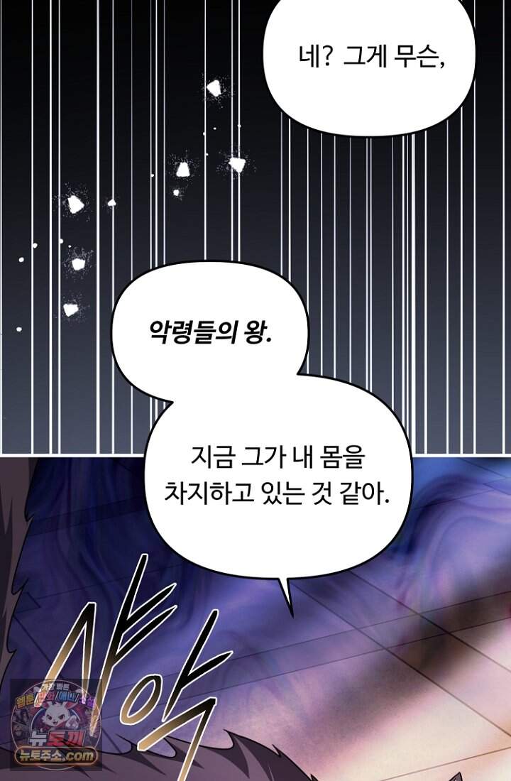 괴담학교에서 살아남기 63화 97