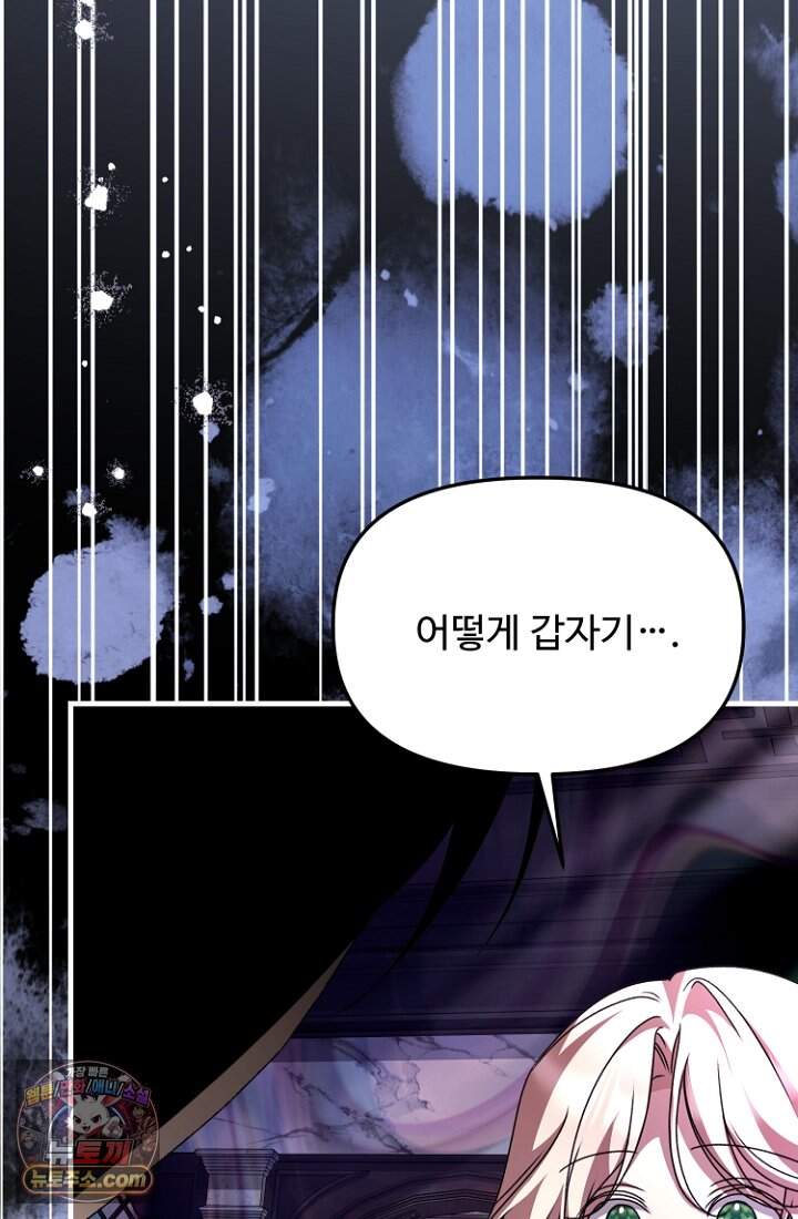 괴담학교에서 살아남기 63화 99