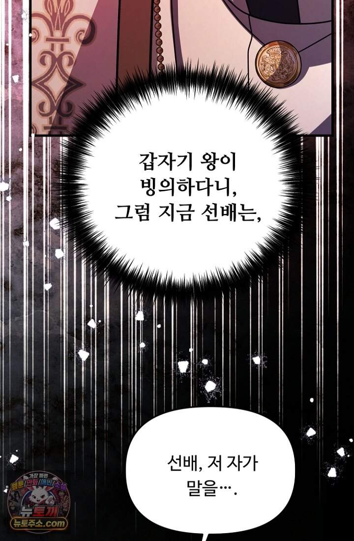 괴담학교에서 살아남기 63화 103