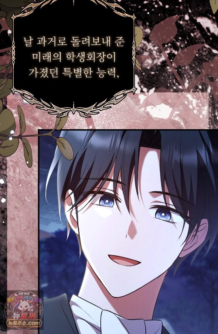 괴담학교에서 살아남기 63화 113