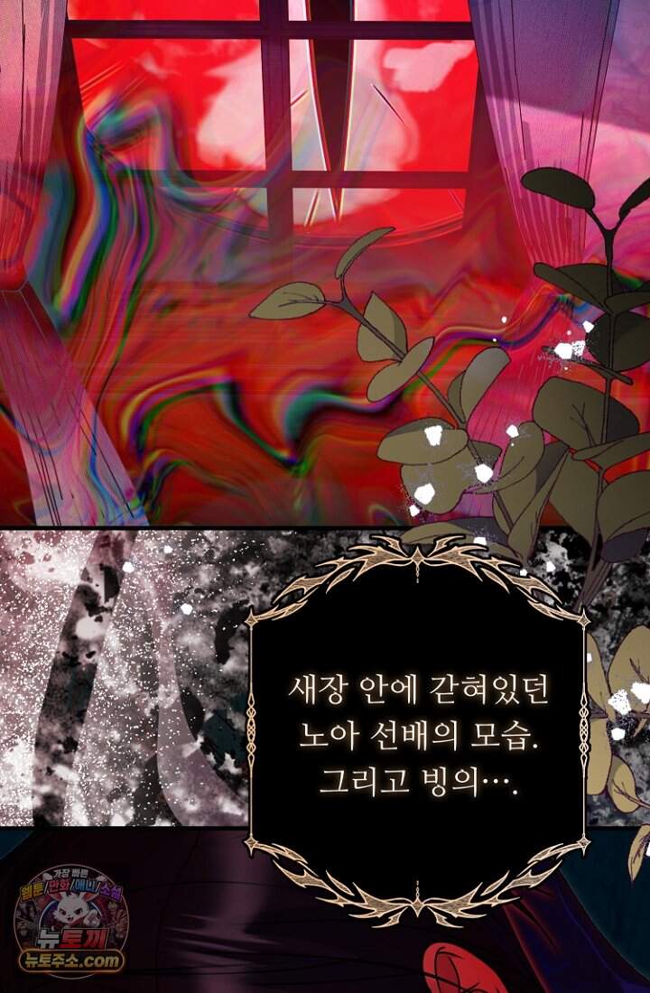 괴담학교에서 살아남기 63화 115