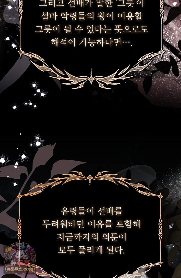 괴담학교에서 살아남기 63화 117