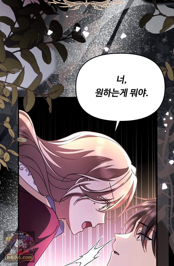 괴담학교에서 살아남기 63화 118