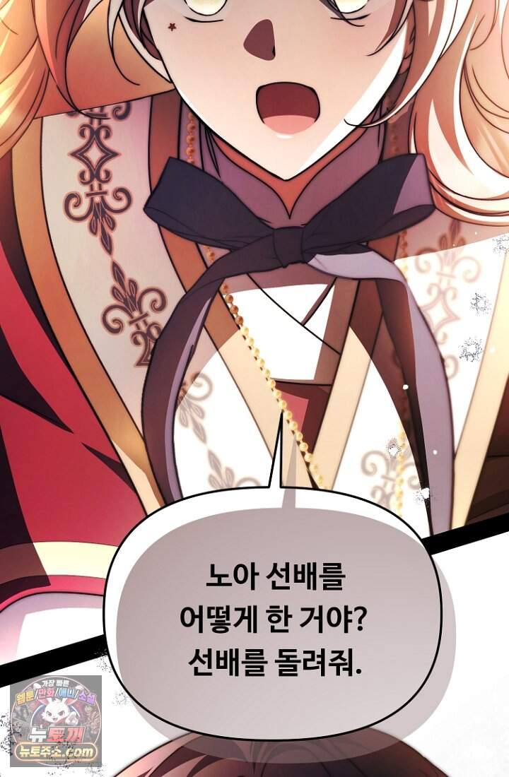 괴담학교에서 살아남기 63화 121